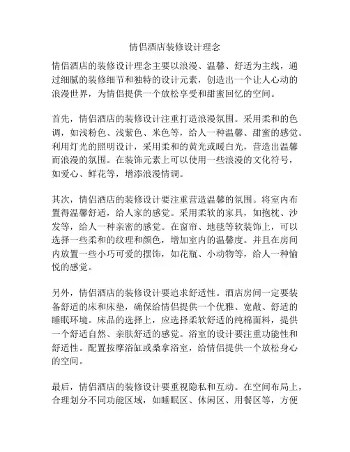情侣酒店装修设计理念