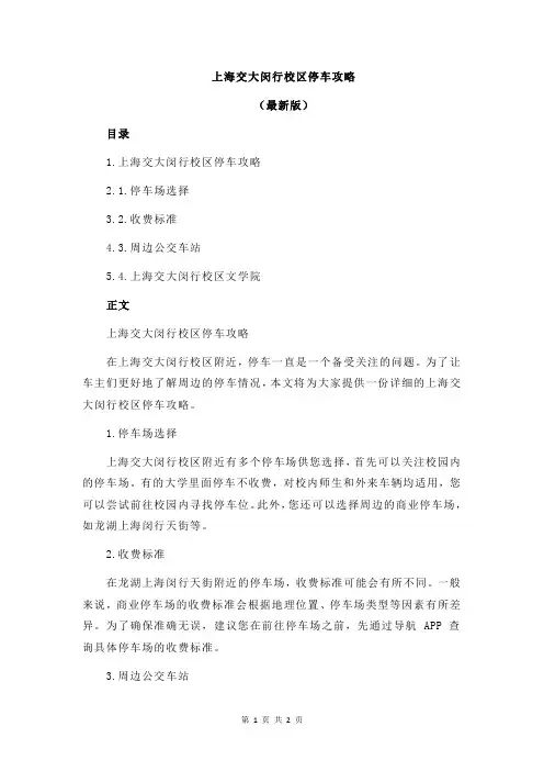 上海交大闵行校区停车攻略