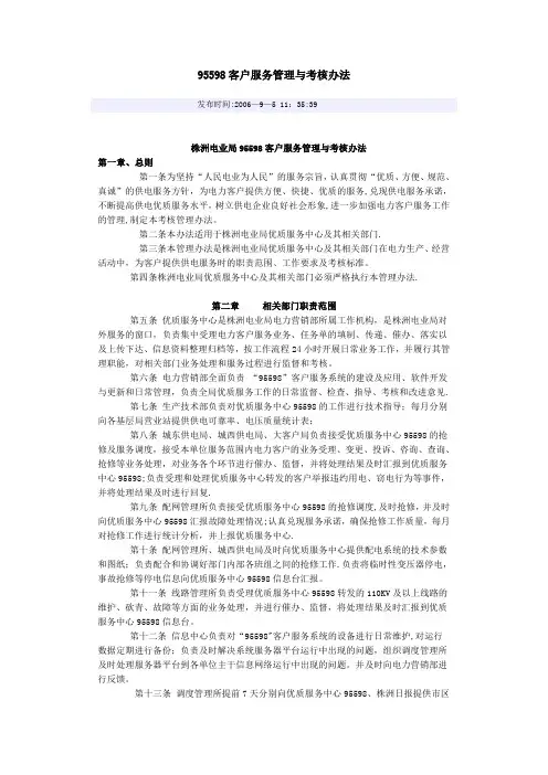 供电企业故障抢修流程图