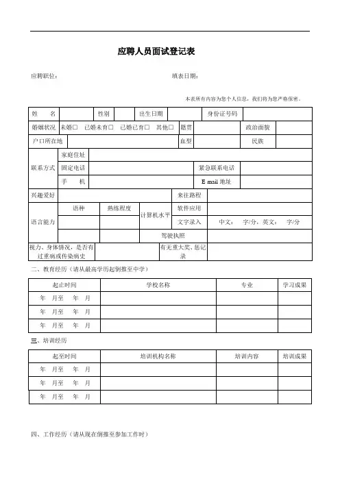 中心应聘人员面试登记表 模板 样本 适用幼儿园、早教、托育中心