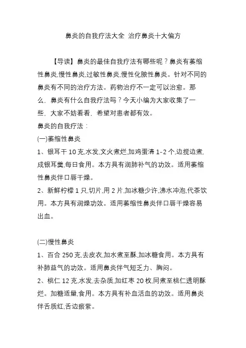 鼻炎的自我疗法大全 治疗鼻炎十大偏方