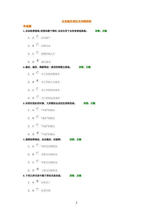 企业裁员误区及风险控制
