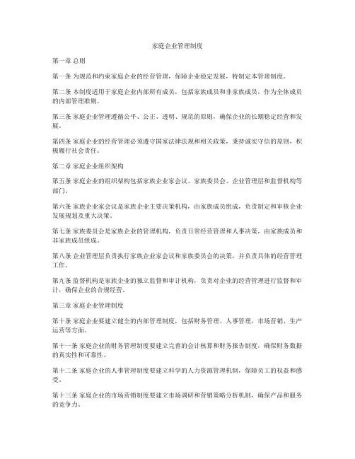 家庭企业管理制度