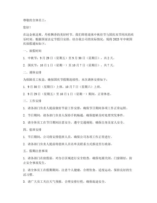 中秋遇上国庆放假通知模板