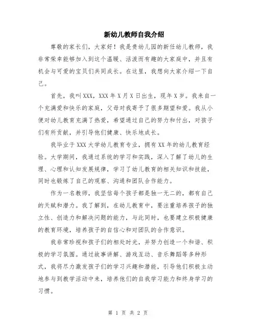 新幼儿教师自我介绍
