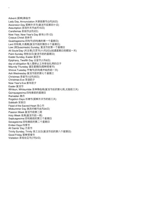 常见国外节日英语词汇