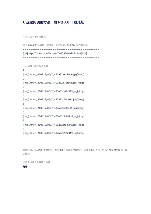 C盘空间调整方法(调整分区)