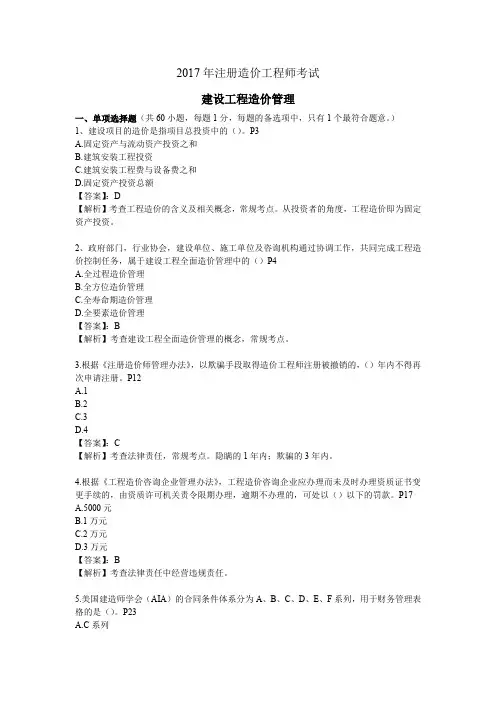 2017年造价工程师工造价管理真题