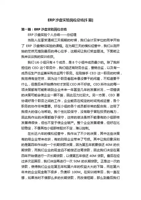 ERP沙盘实验岗位总结[5篇]