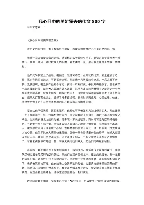 我心目中的英雄霍去病作文800字