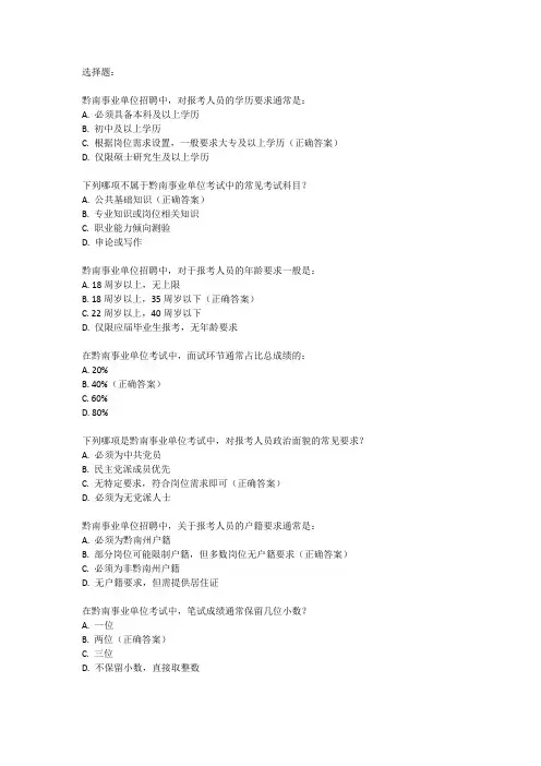黔南历年事业单位考试真题