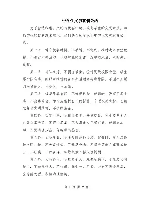 中学生文明就餐公约