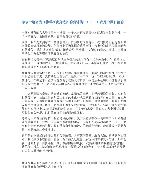 中国石油奉献精神范文