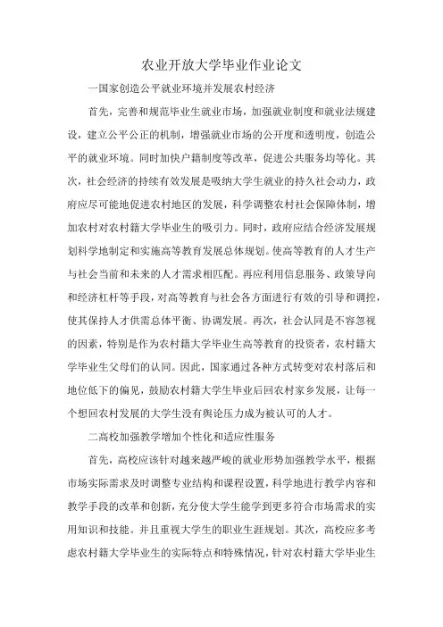 农业开放大学毕业作业论文