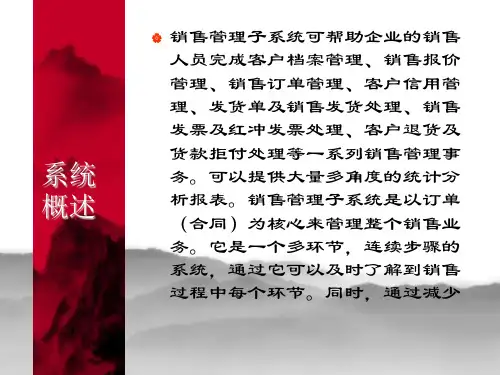 销售管理ppt课件