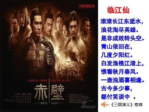 《苏轼词两首》hzx