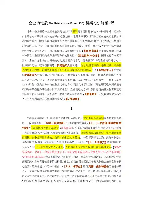 科斯《企业的本质》中文版