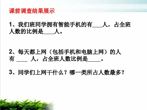部编版道德与法治合理利用网络优秀ppt1