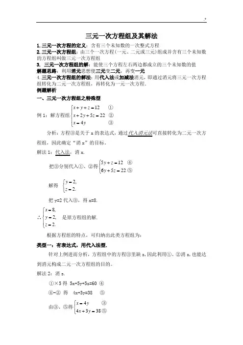 三元一次方程及其解法