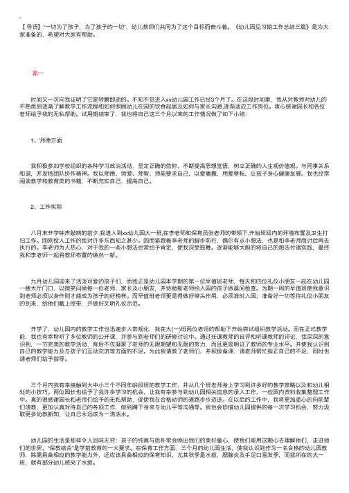 幼儿园见习期工作总结三篇