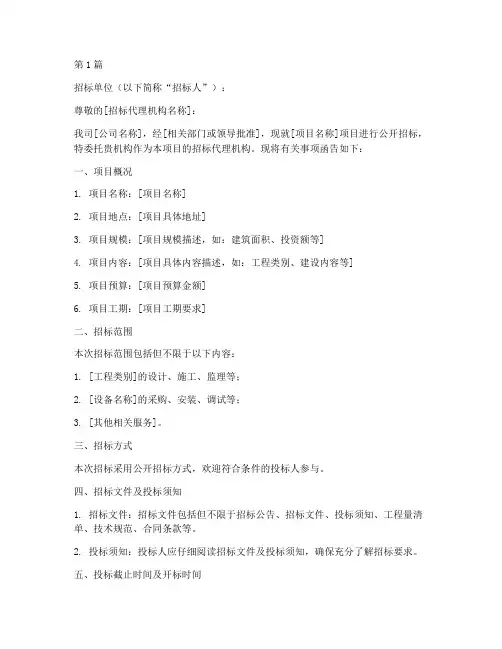 公司招标委托函范本(3篇)