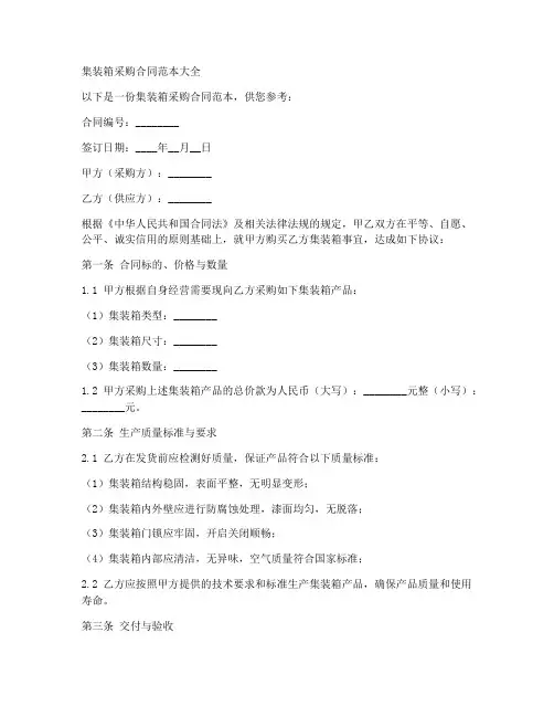 集装箱采购合同范本大全