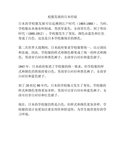 校服发展的日本经验