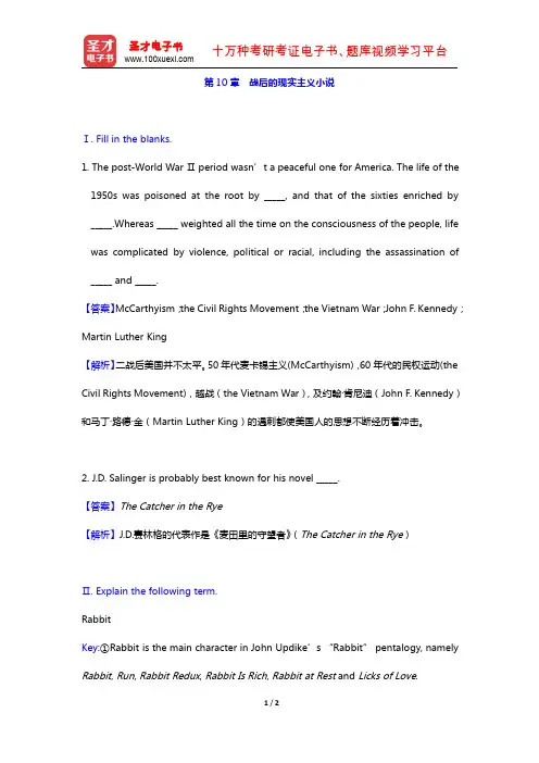 吴定柏《美国文学大纲》(第2版)(章节题库 战后的现实主义小说)【圣才出品】