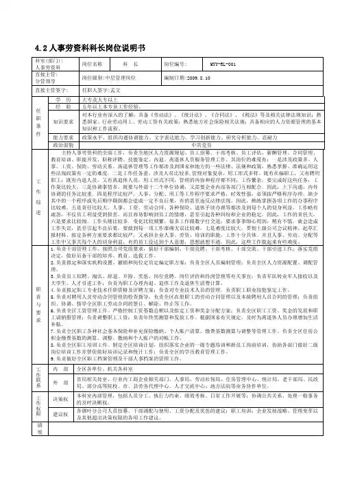 人事劳资科说明书