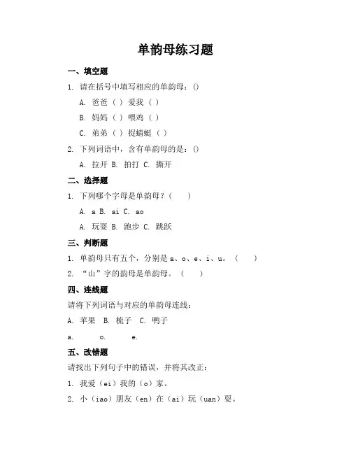 单韵母练习题