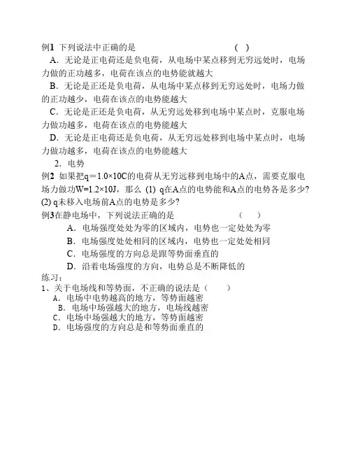 电势能和电势讲解及习题(含    答案)
