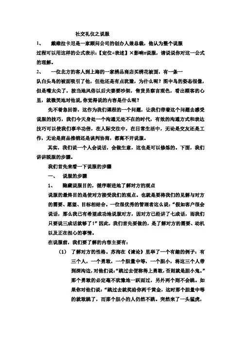 社交口才之说服