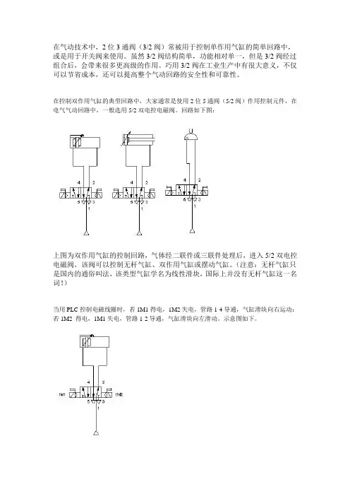 气动控制中巧用二位三通阀