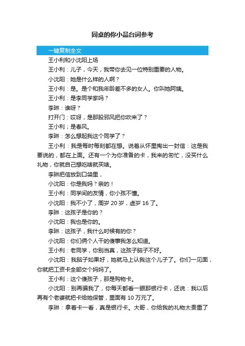 同桌的你小品台词参考