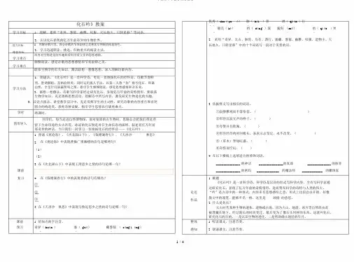 七级语文上册化石吟学案