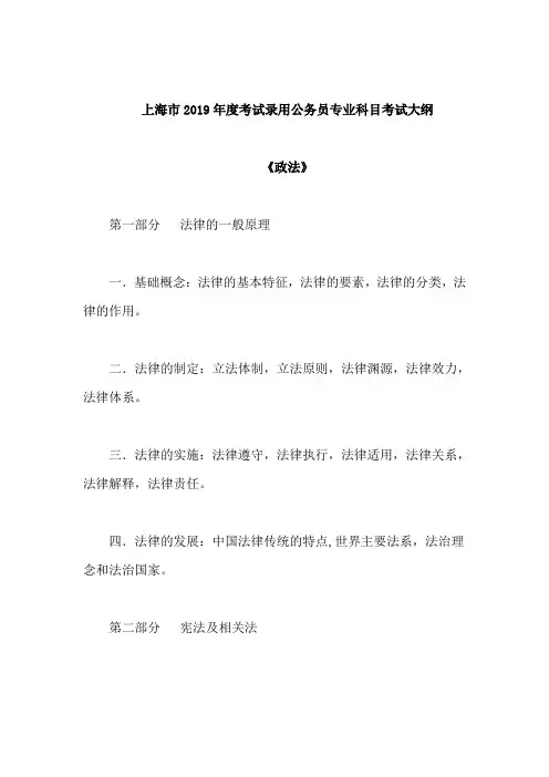 上海市2019年度考试录用公务员专业科目考试大纲