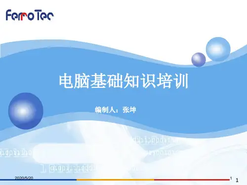 企业新员工计算机培训