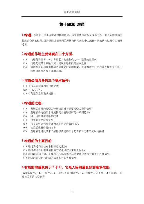 第十四章_沟通_专插本必备