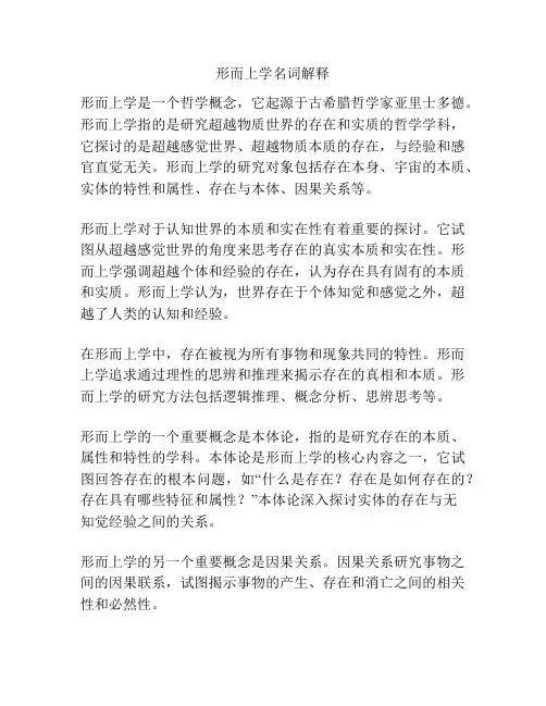 形而上学名词解释