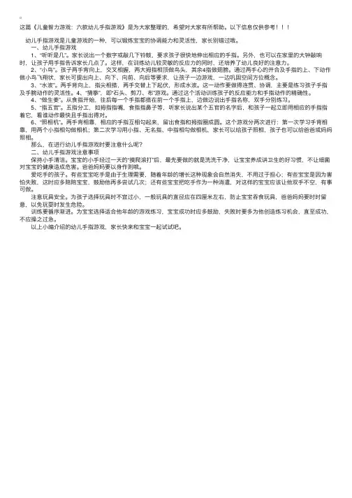 儿童智力游戏：六款幼儿手指游戏