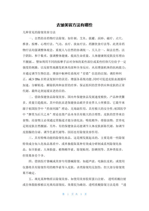 去皱美容方法有哪些