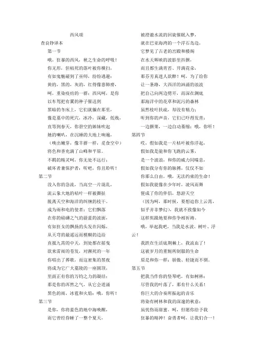 西风颂五种译文和英文原文