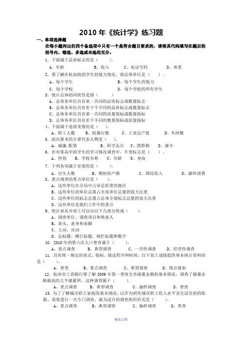 统计学习题及答案