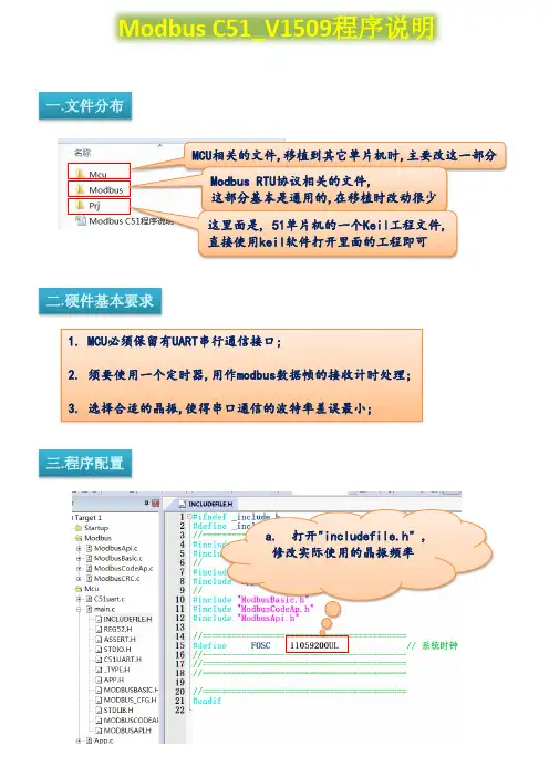 单片机与触摸屏通信 - ModbusRTU 资料说明