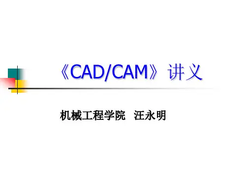 《CADCAM》讲义.ppt
