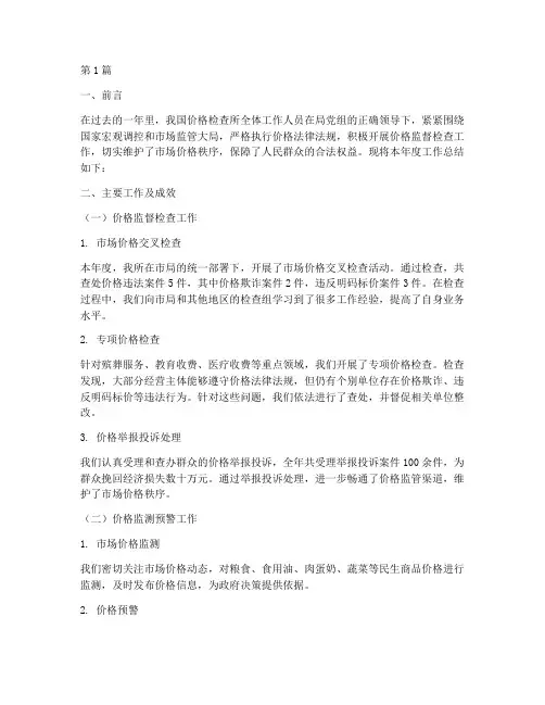 价格检查所年度总结(3篇)