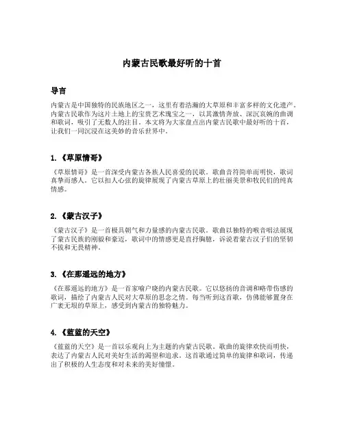 内蒙古民歌最好听的十首