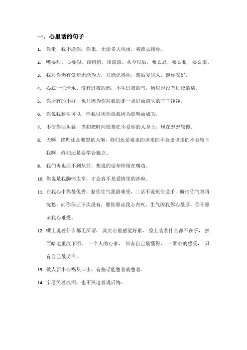 心里话的句子