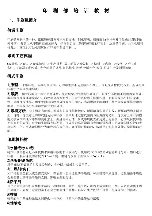 1.31柯式印刷流程培训教材