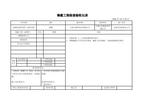 基槽隐蔽工程检查验收记录